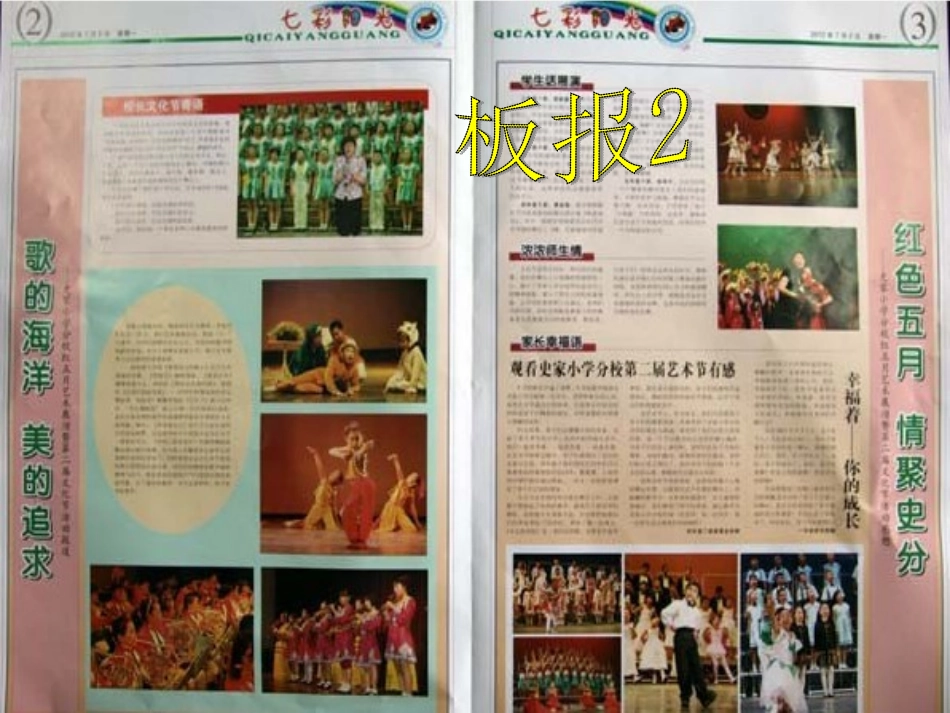 五年级上册第八课《图片的插入和调整》_第3页