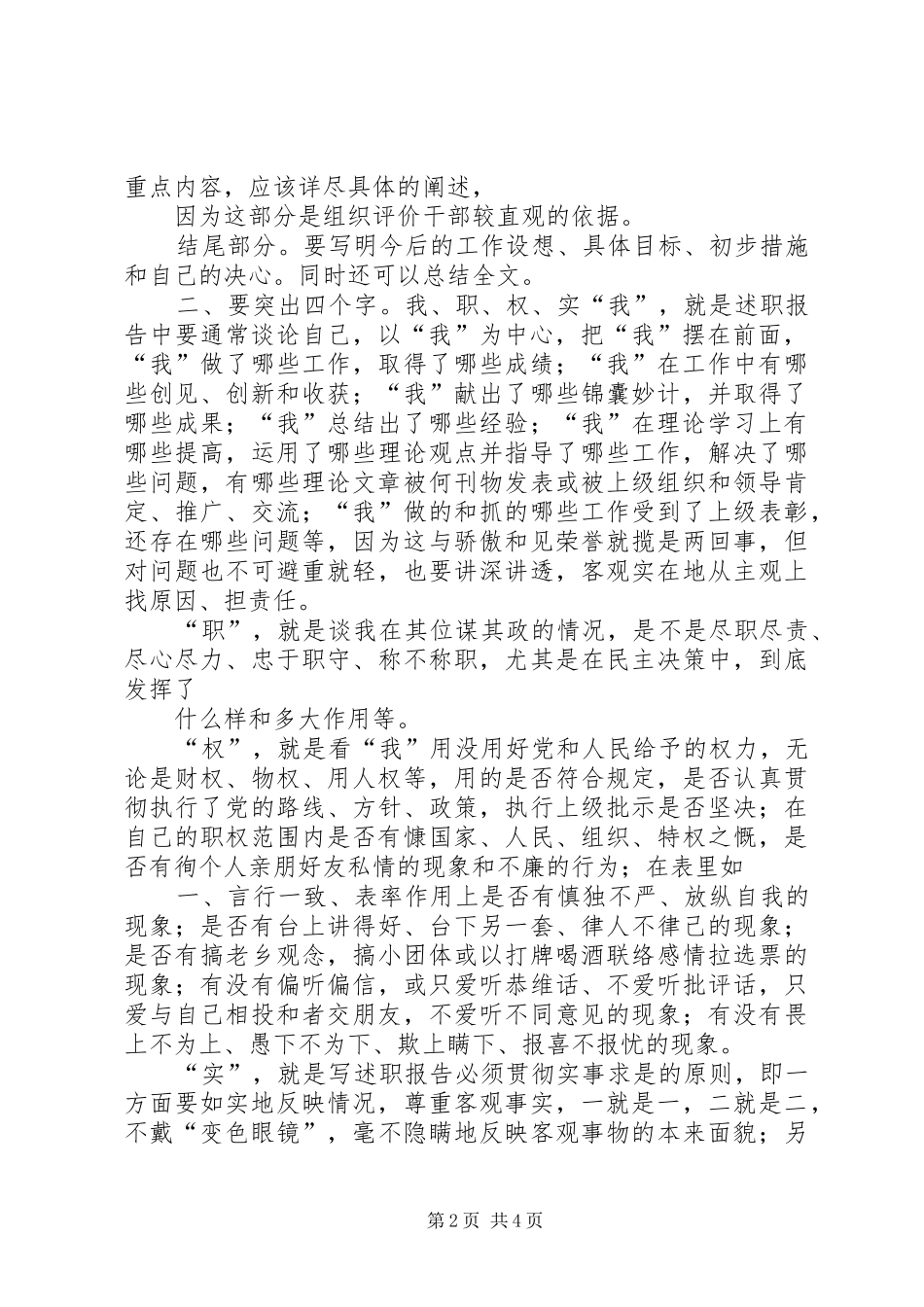 想知道如何写好的述职报告吗_第2页