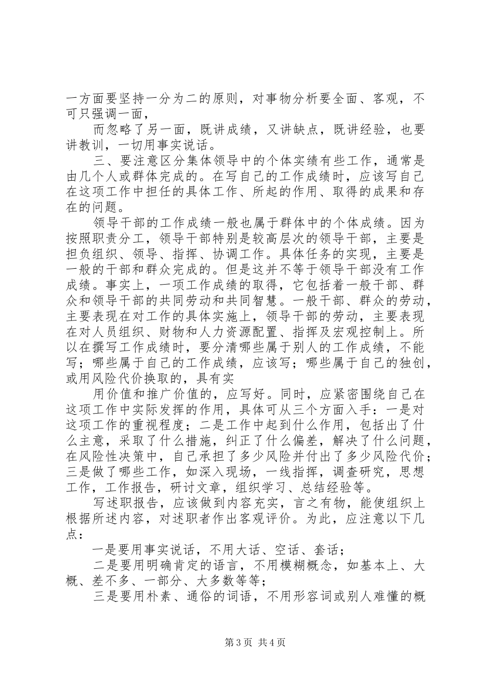 想知道如何写好的述职报告吗_第3页