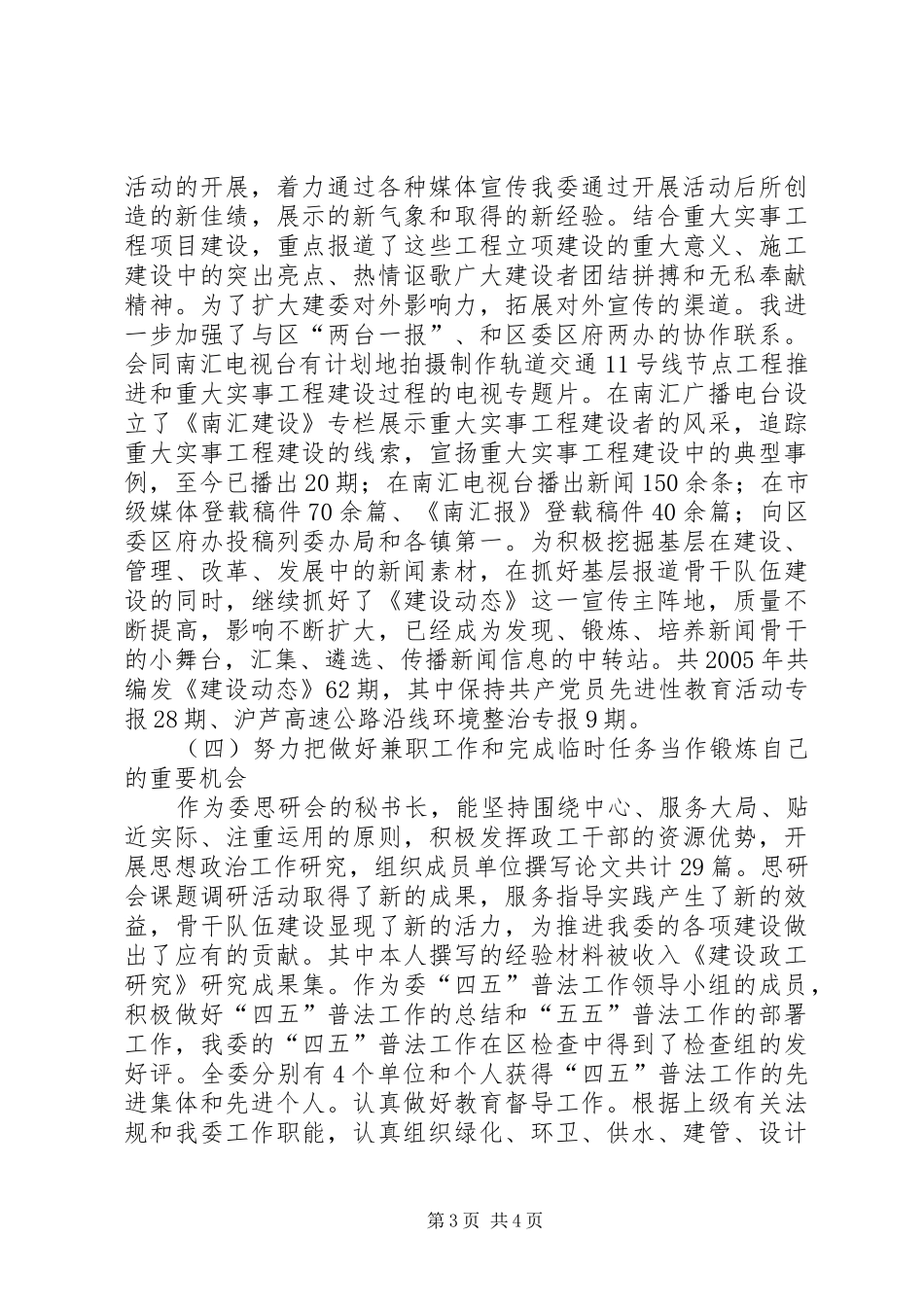 建设和交通委员会党工委宣传委员的述职报告_第3页