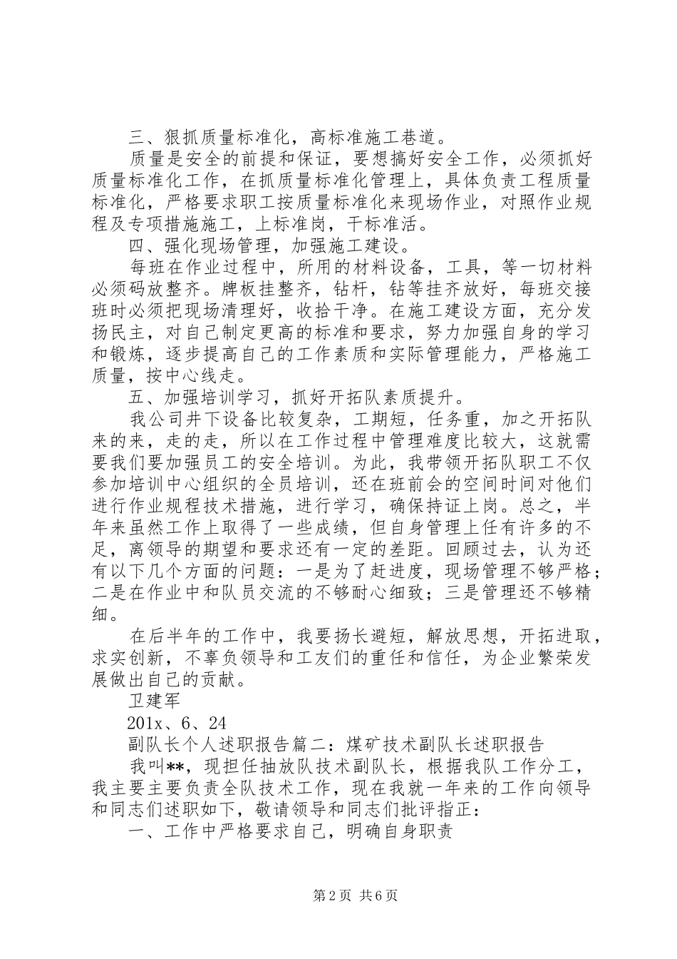 副队长个人述职报告范文_第2页