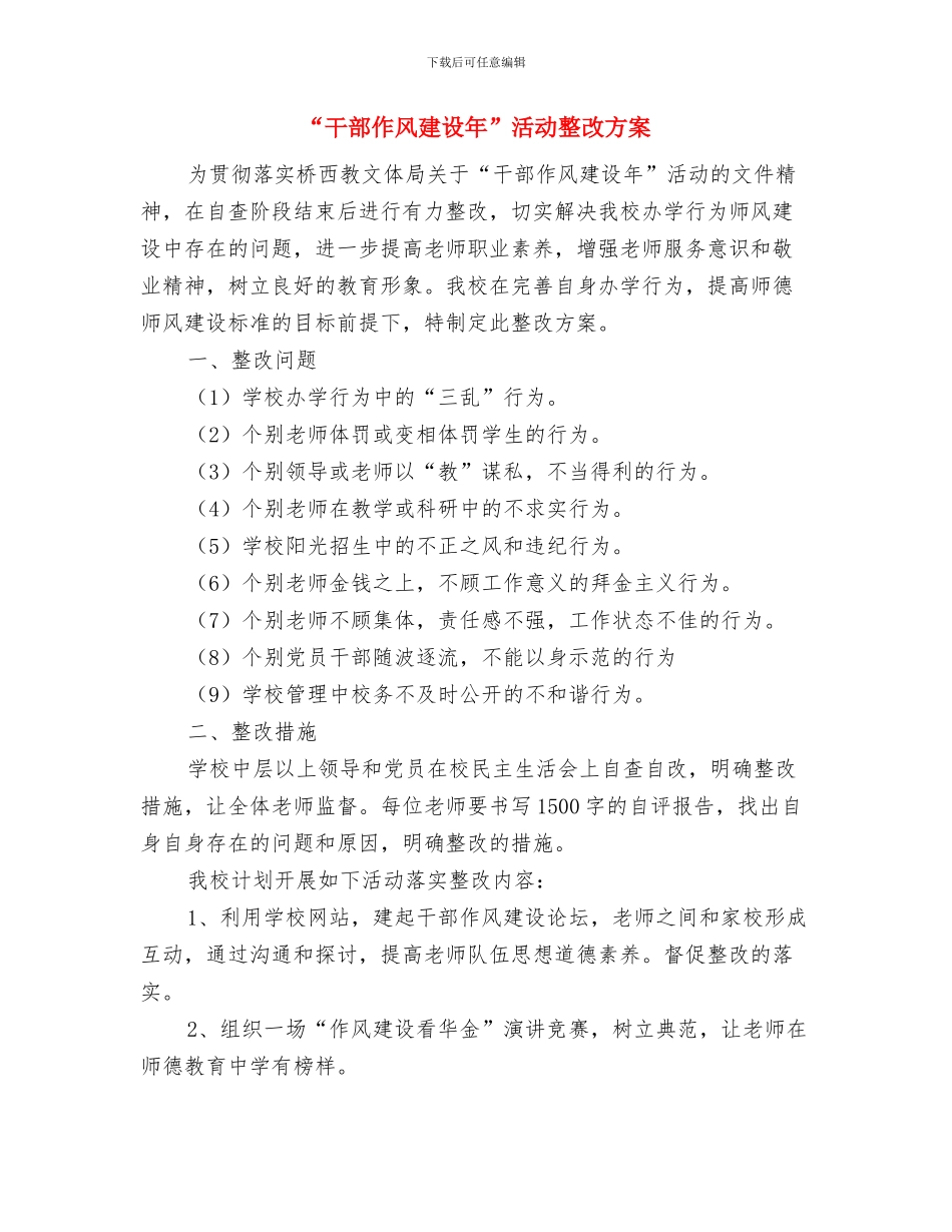 “师生面对面交流会”活动策划书与“干部作风建设年”活动整改方案汇编_第3页