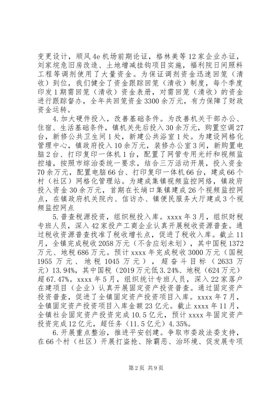 XX年8月上半年述职述廉报告范文领导个人_第2页