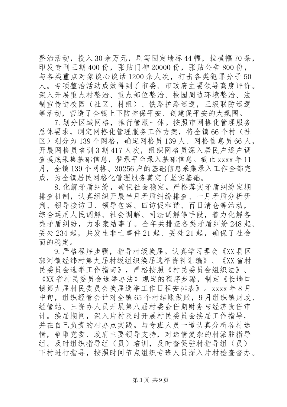 XX年8月上半年述职述廉报告范文领导个人_第3页