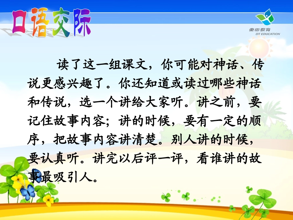 三下语文园地八(有习作指导)_第2页