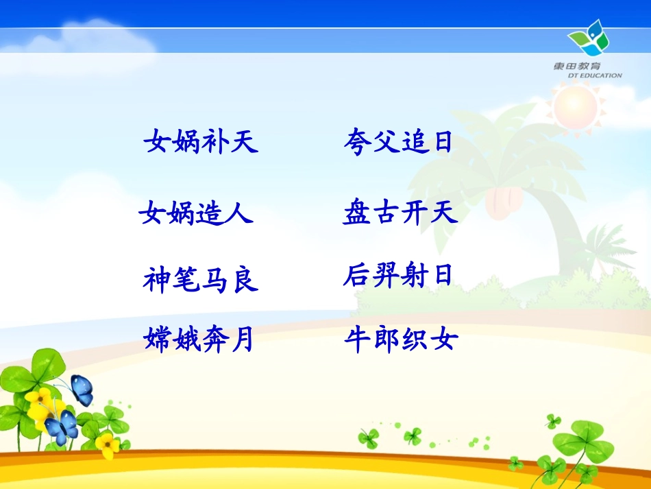 三下语文园地八(有习作指导)_第3页