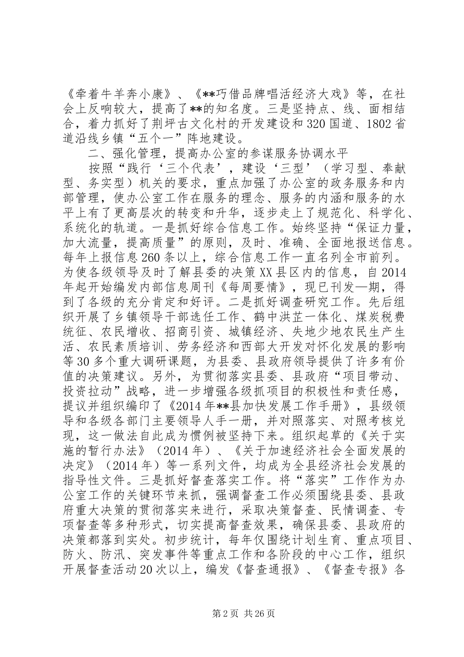 副县长五年来述职述廉报告(精选多篇)_第2页