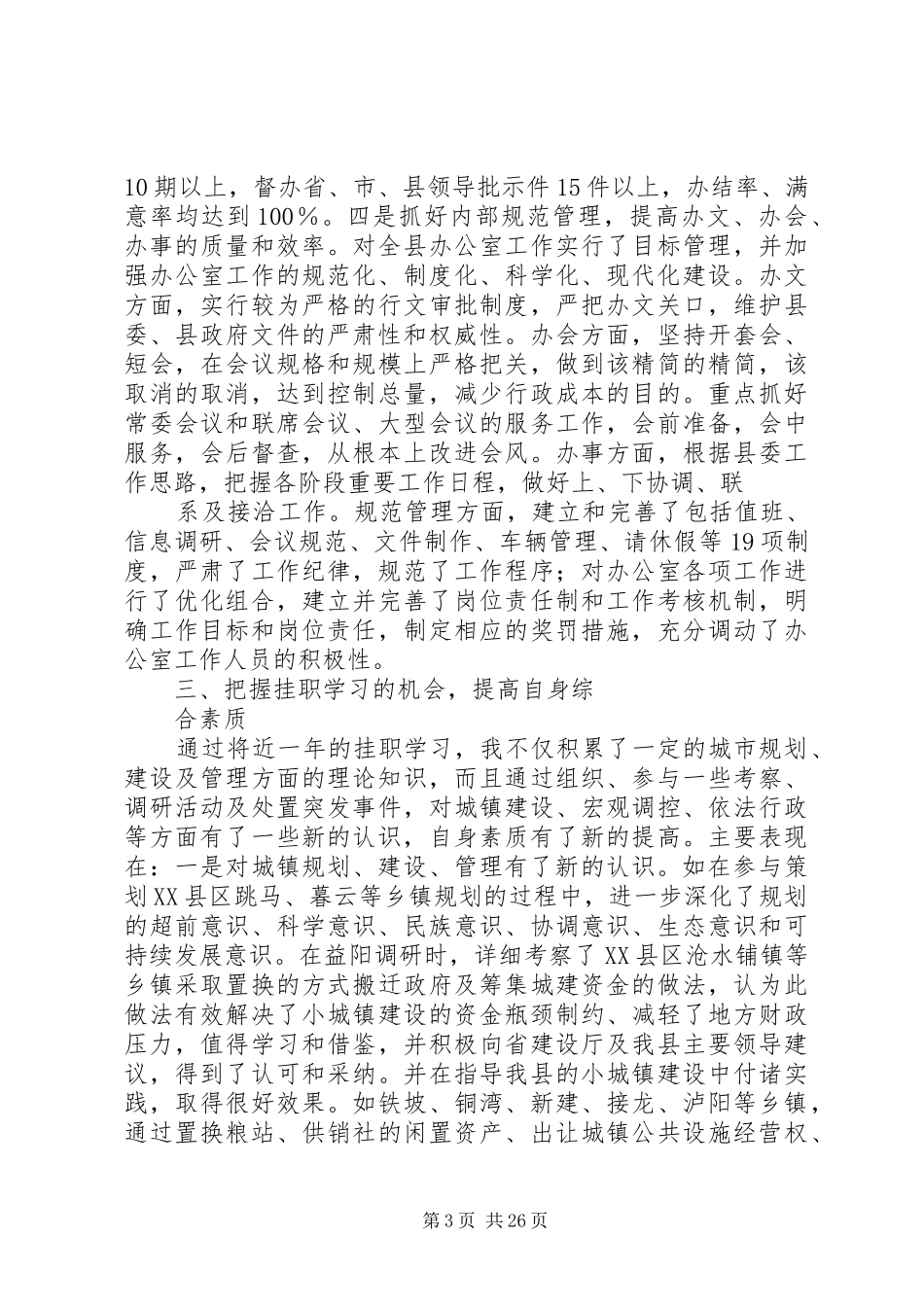 副县长五年来述职述廉报告(精选多篇)_第3页