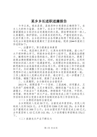 某乡乡长述职述廉报告