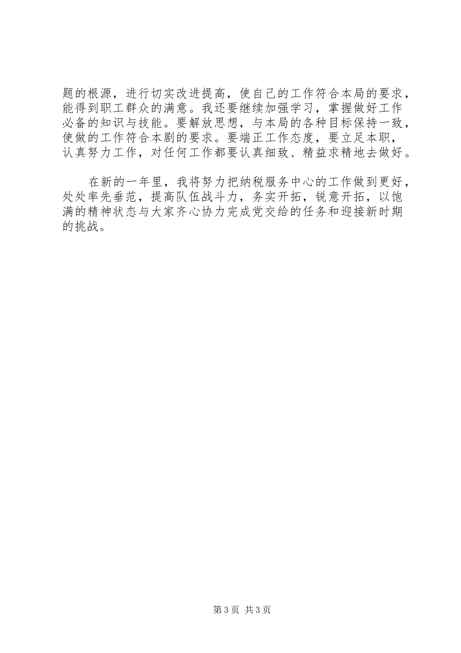 纳税服务中心主任述职报告_第3页