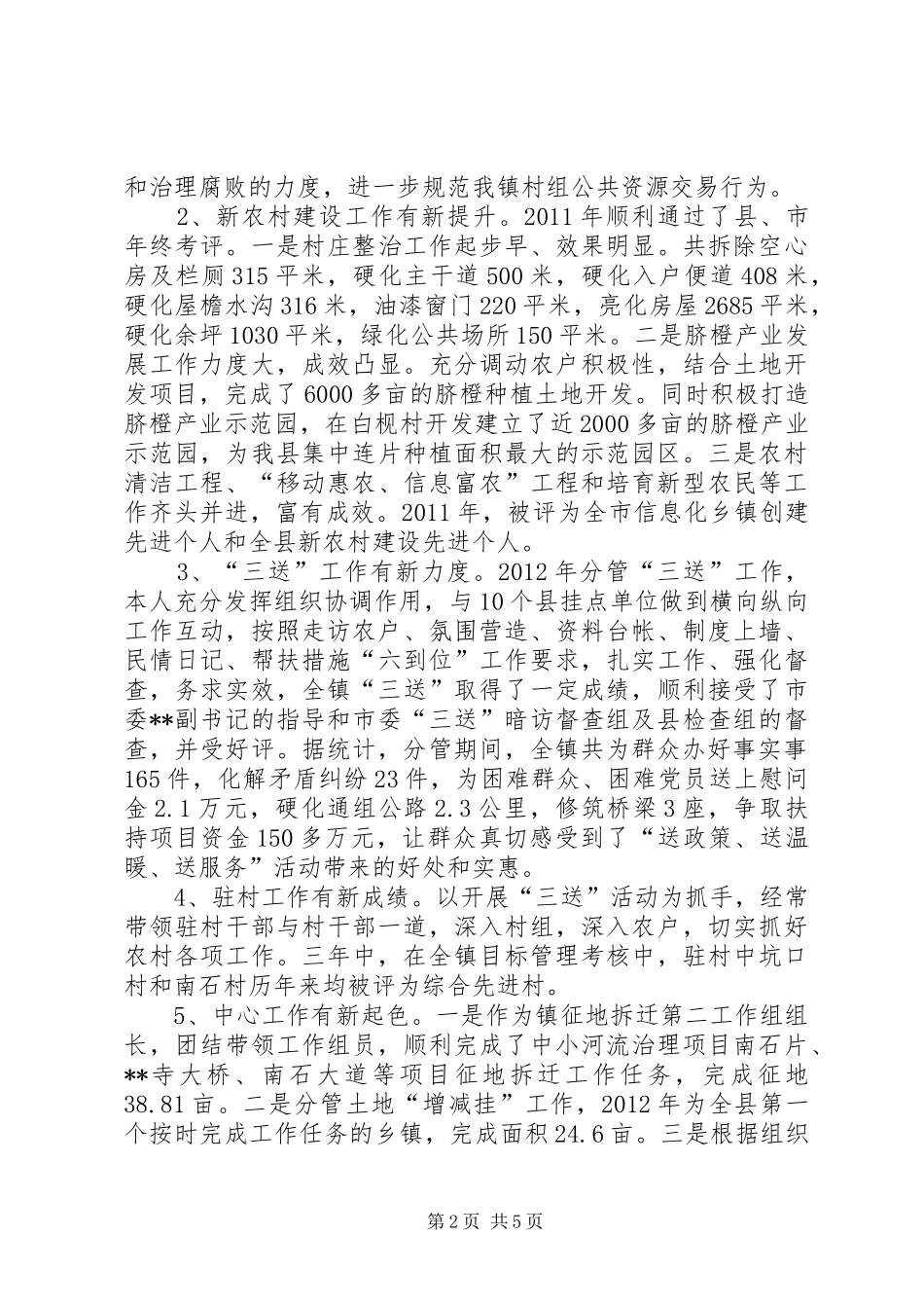 乡党委副书记述职述廉报告 (13)_第2页