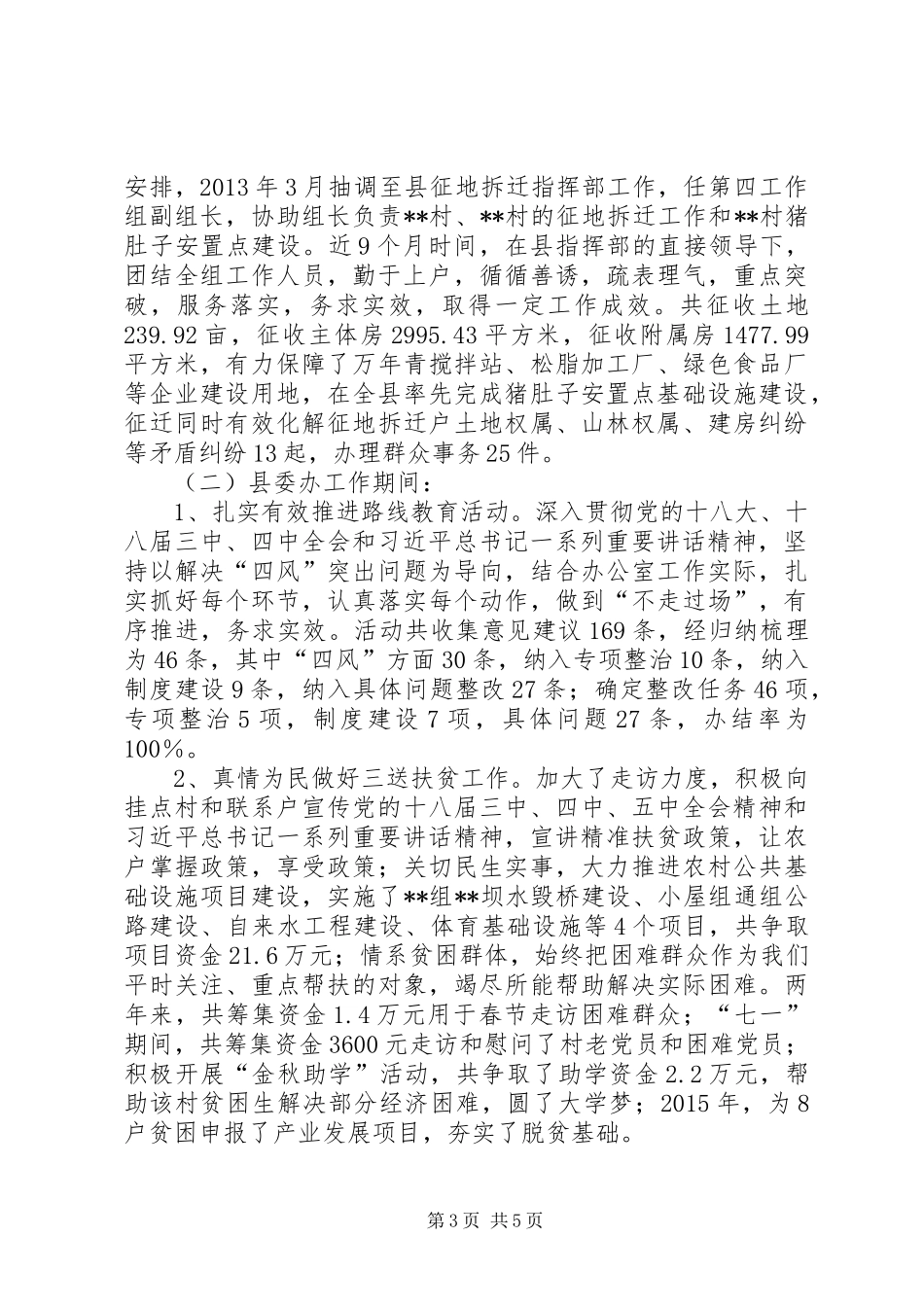 乡党委副书记述职述廉报告 (13)_第3页