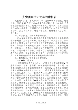 乡党委副书记述职述廉报告 (13)
