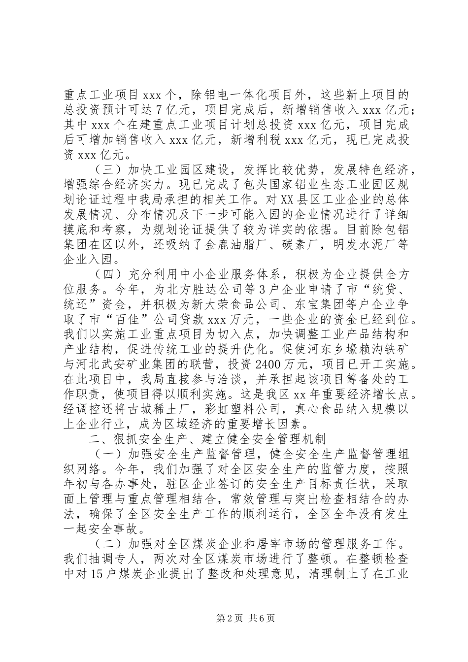 XX年4月企业述职报告范文_第2页