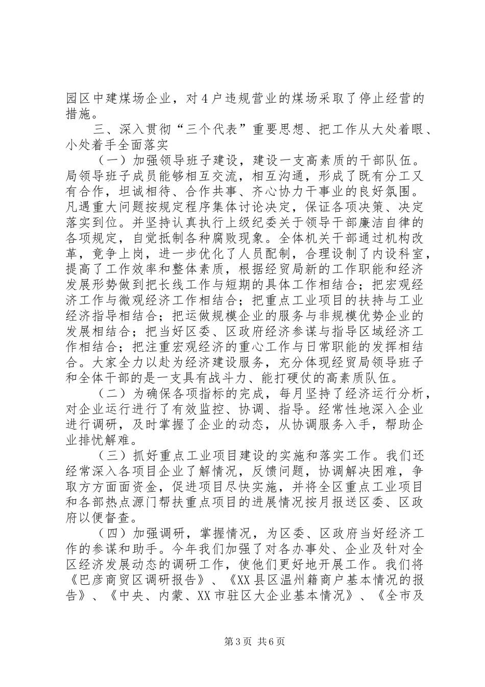 XX年4月企业述职报告范文_第3页