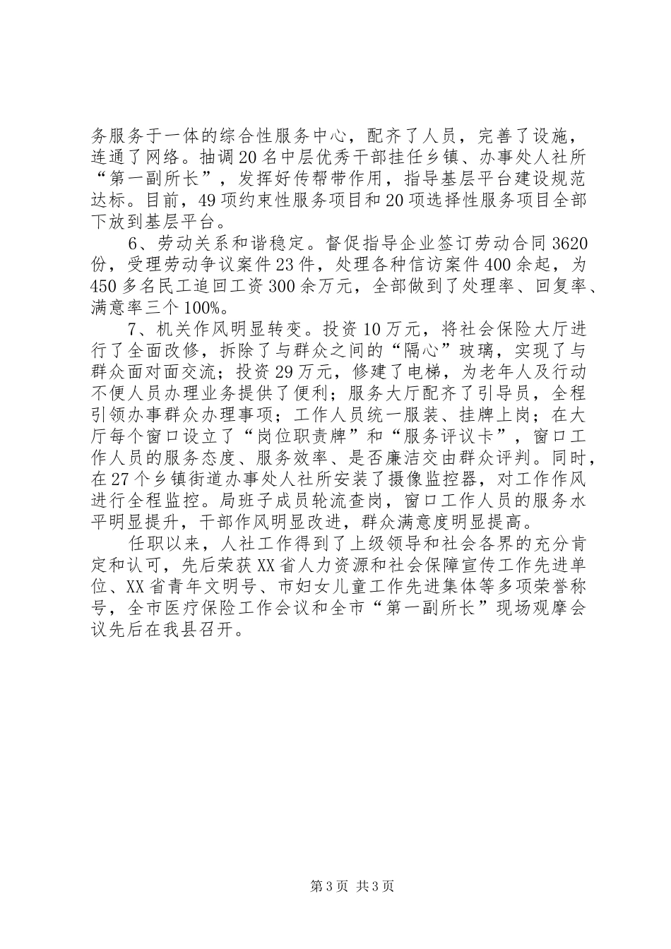 县人社局党组书记、局长述职报告_第3页