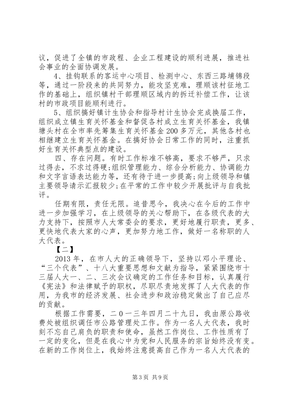 20XX年个人述职报告范文[人大代表个人述职报告【三篇】]_第3页
