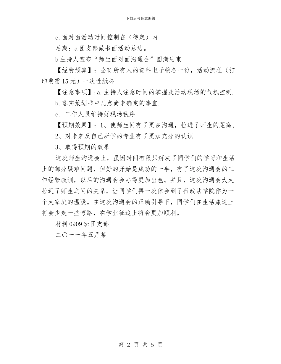 “师生面对面交流会”活动策划书与“幼儿区域活动概念辨析”培训方案汇编_第2页