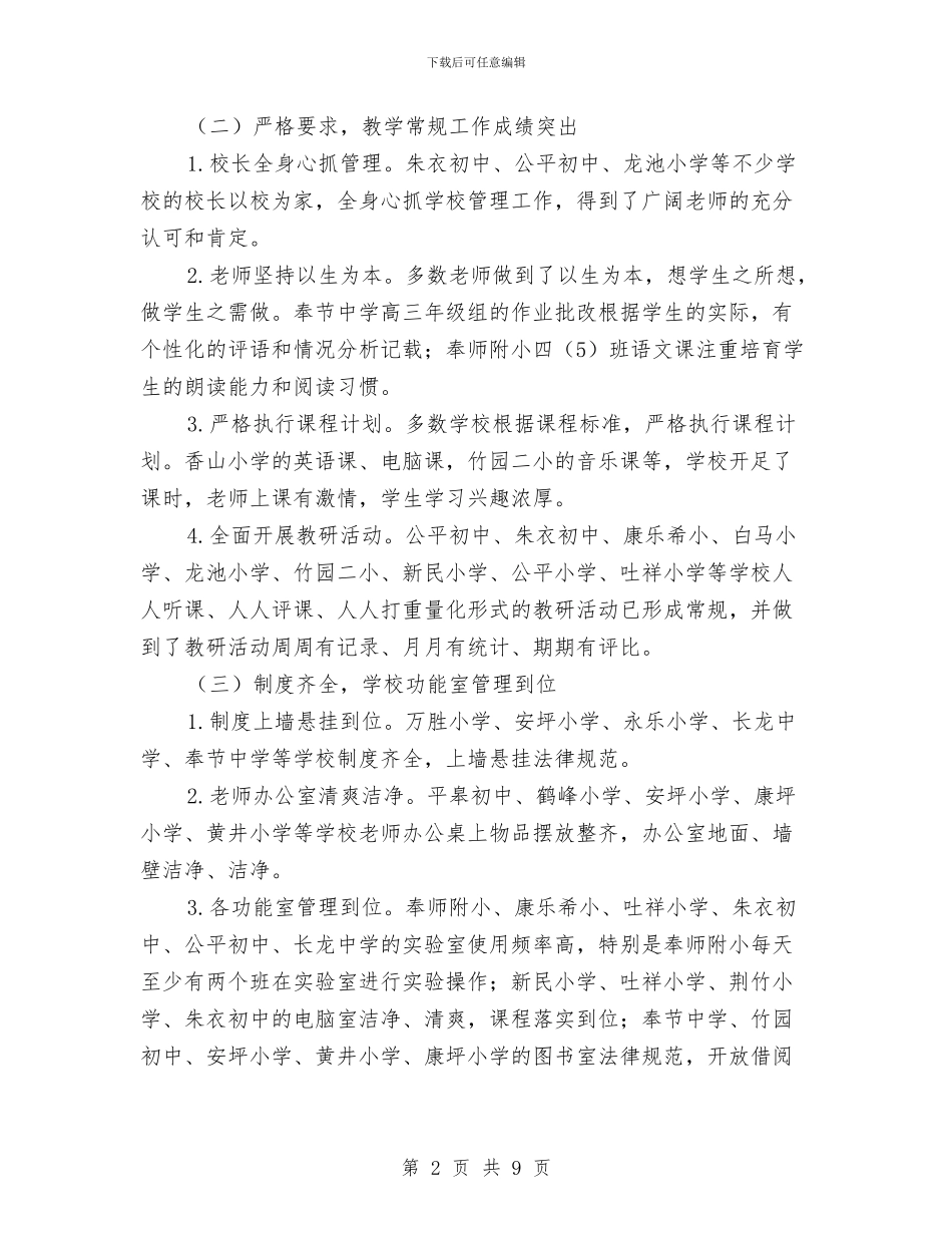“常规管理百校行”督查情况通报反馈讲话稿与“干部作风建设年活动”学习心得体会汇编_第2页