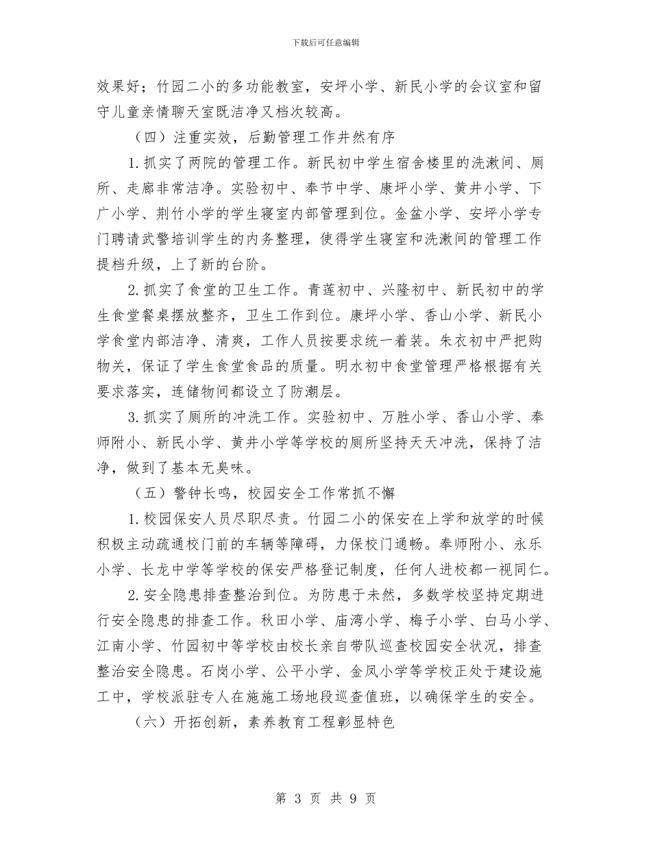 “常规管理百校行”督查情况通报反馈讲话稿与“干部作风建设年活动”学习心得体会汇编_第3页
