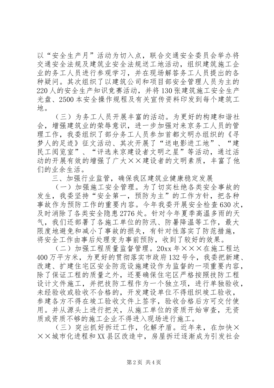 区建委社会治安综合治理工作述职报_第2页