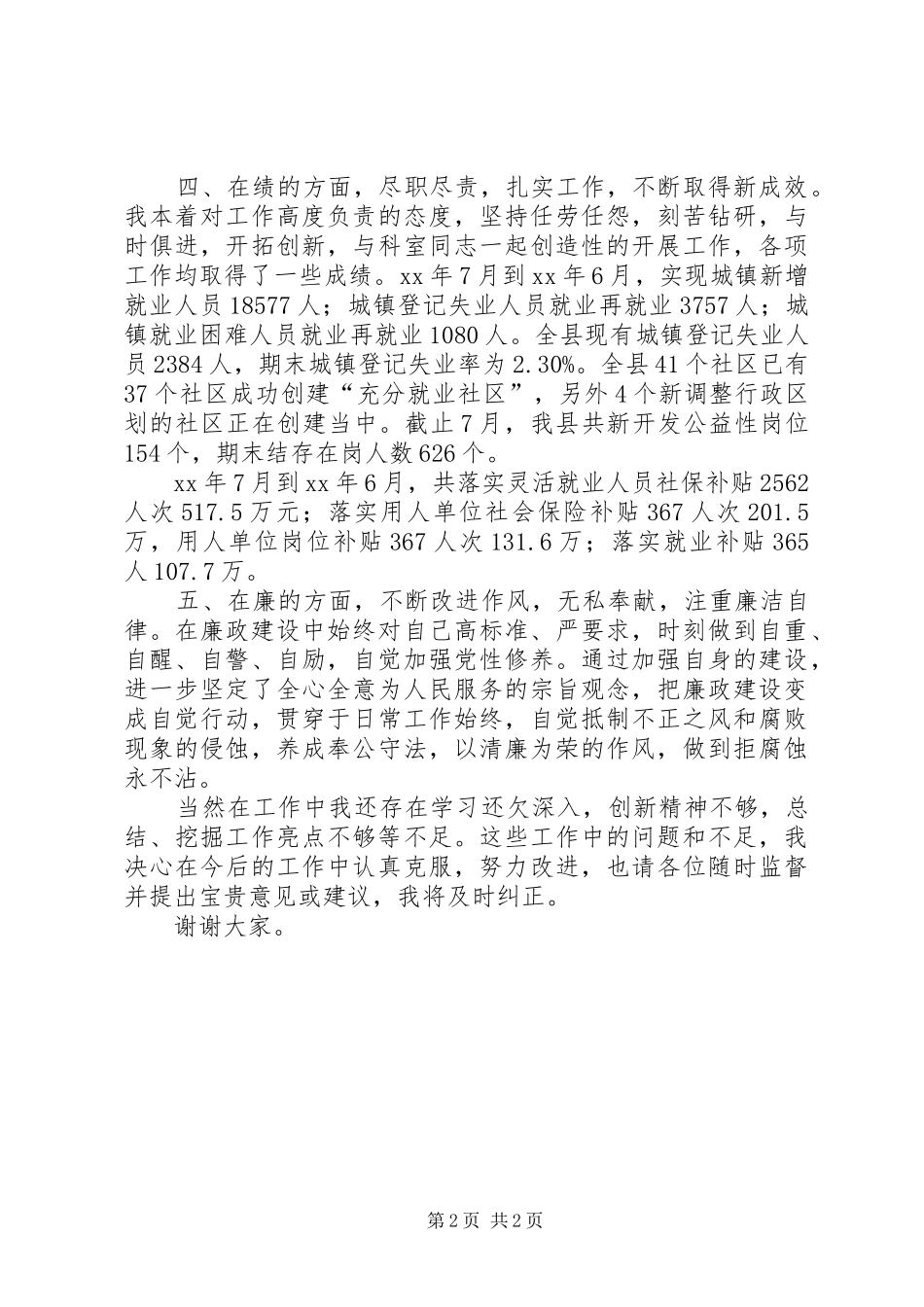 XX年就业指导科科长述职报告_第2页