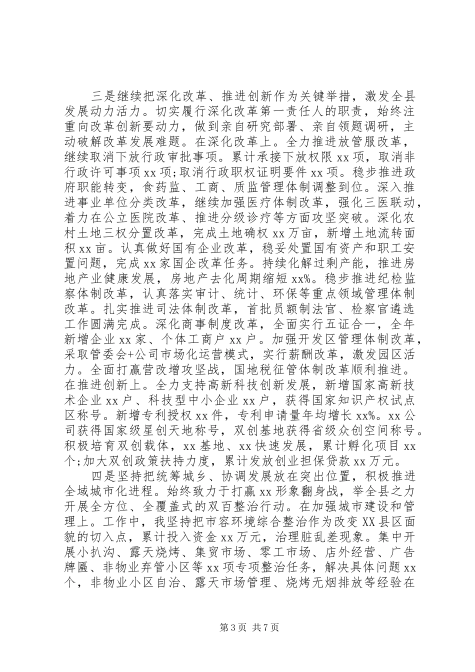 XX年县委书记党建工作述职述廉报告_第3页