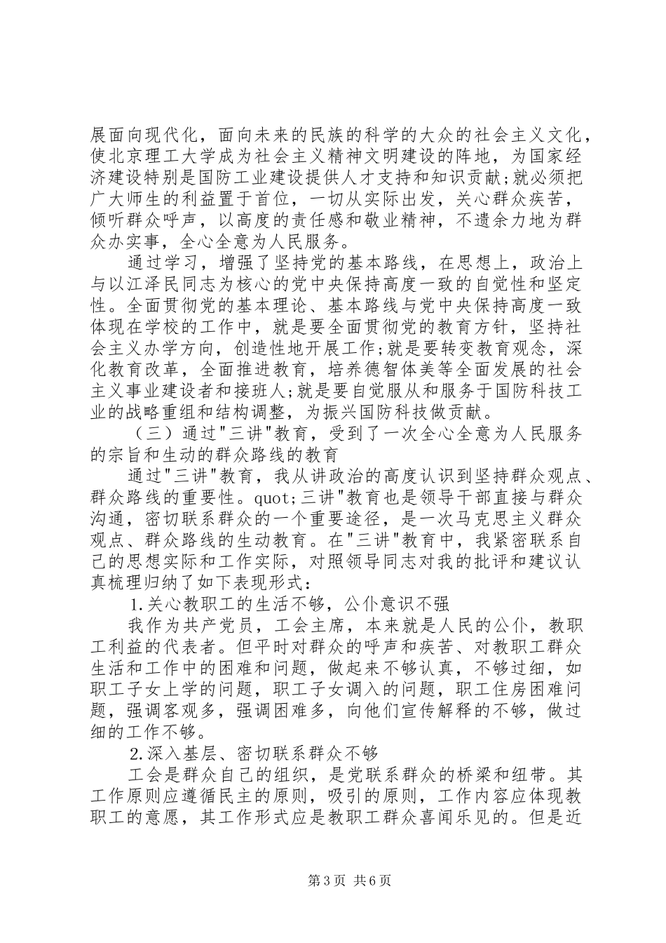 工会主席个人年终述职报告_第3页