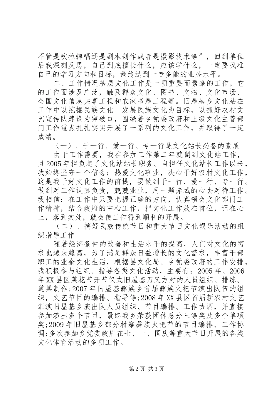 文化站站长述职报告_第2页