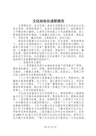 文化站站长述职报告