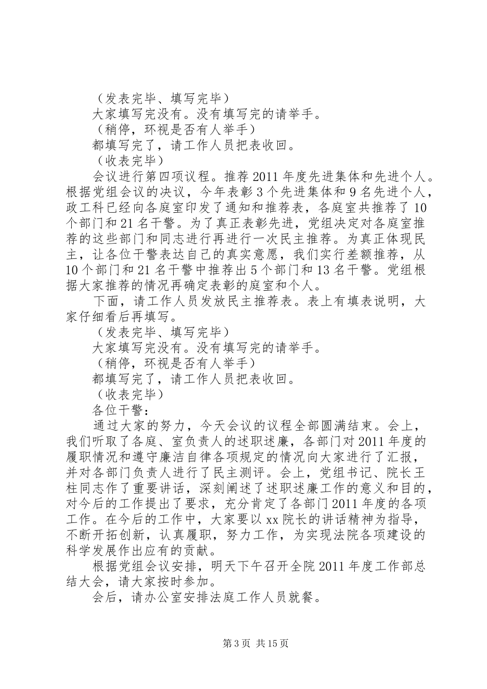 法院述职术廉报告会主持词[模版]_第3页