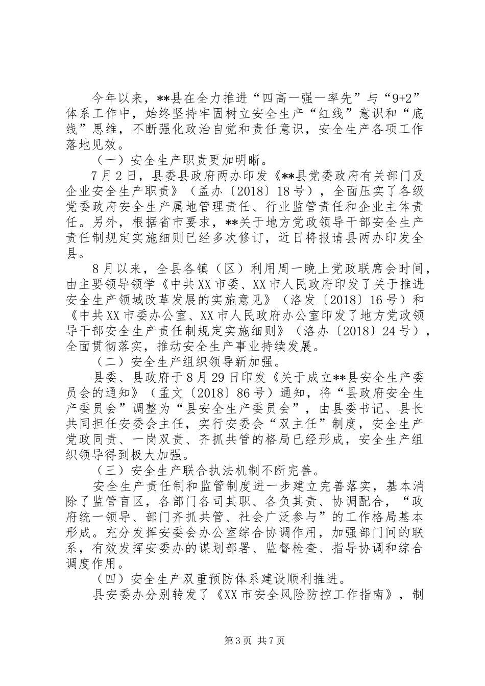 安监局XX年述职报告_第3页