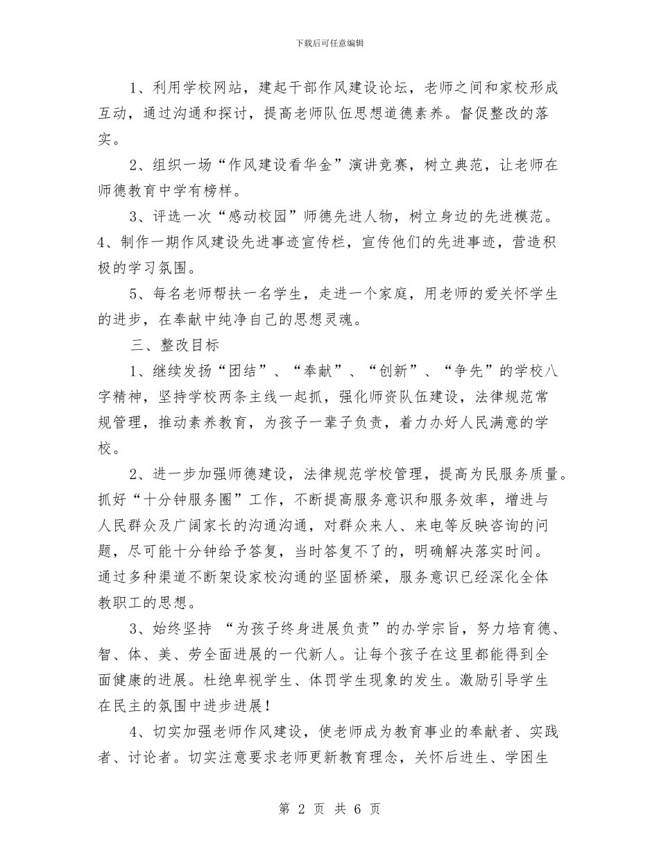 “干部作风建设年”活动整改方案与“幼儿区域活动概念辨析”培训方案汇编_第2页