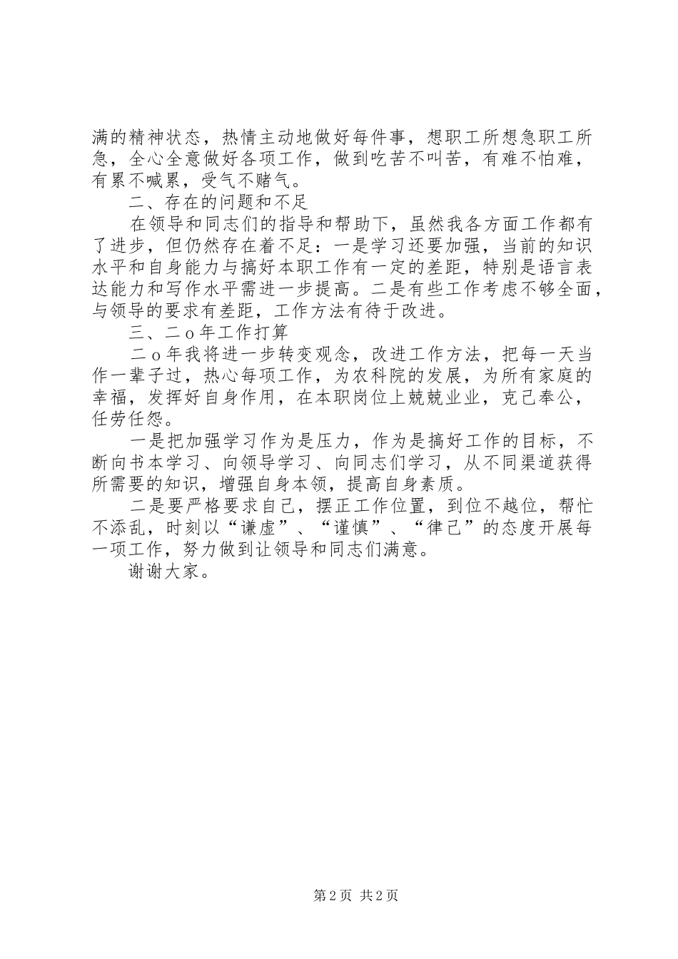 妇委会分管党务副主任述职报告_第2页