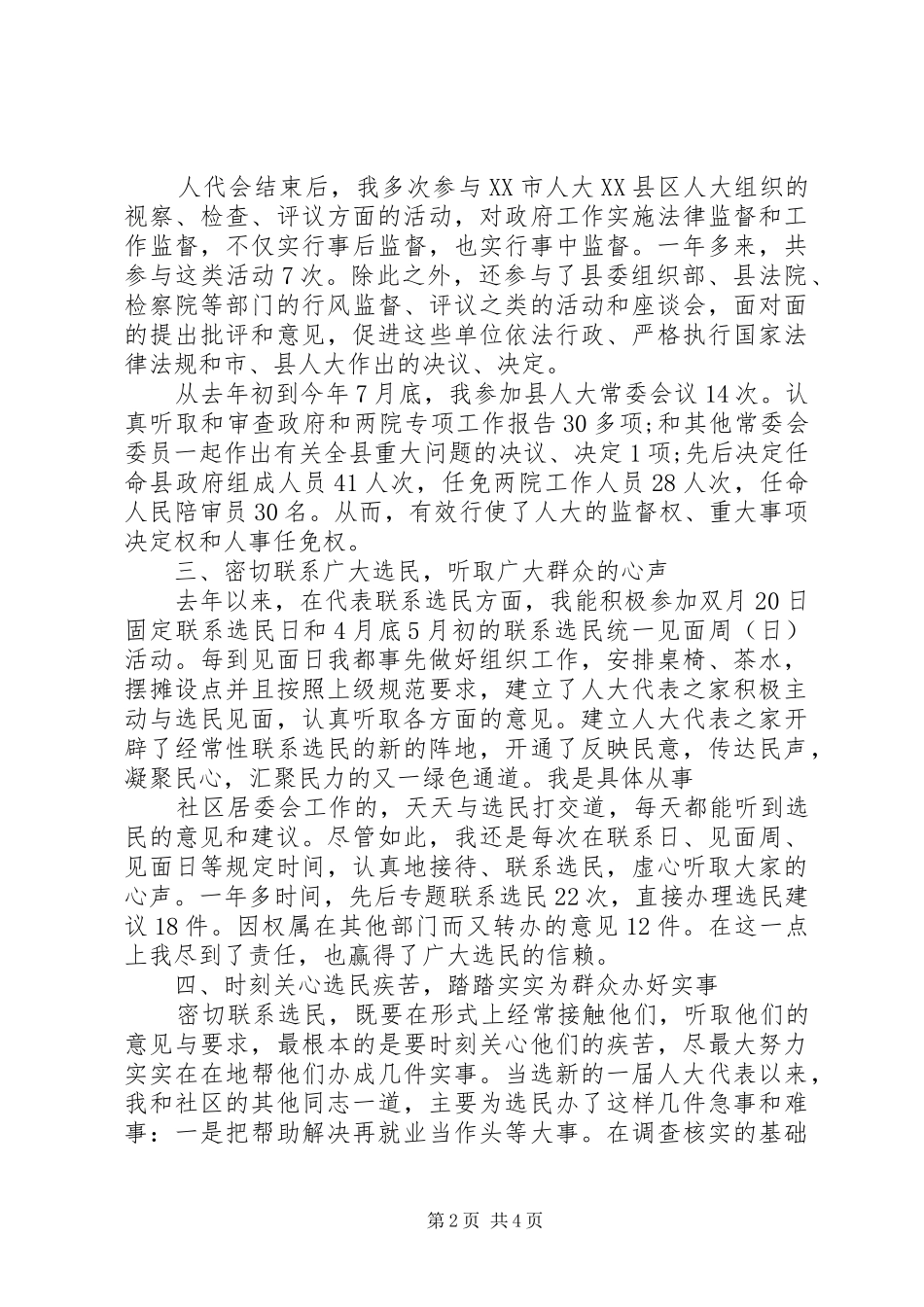 XX年9月社区书记市人大代表述职报告范文_第2页