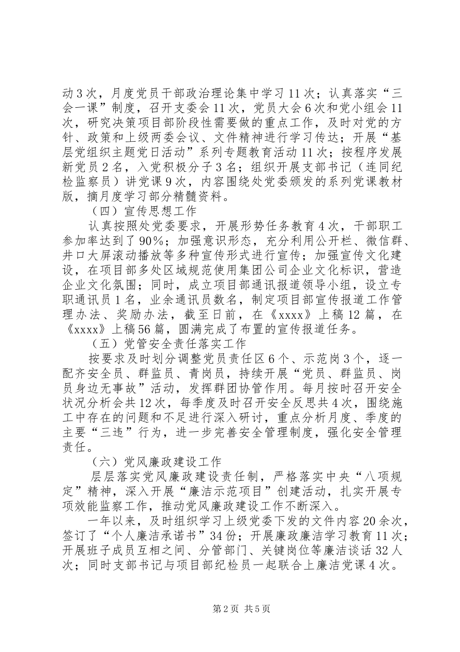 党建第一责任人个人工作述职_第2页