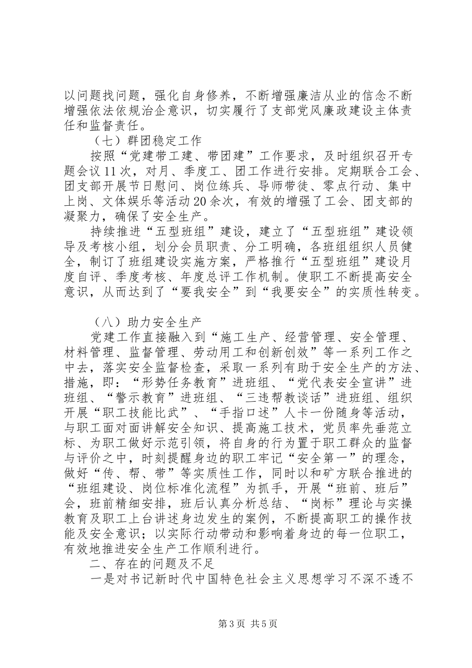 党建第一责任人个人工作述职_第3页