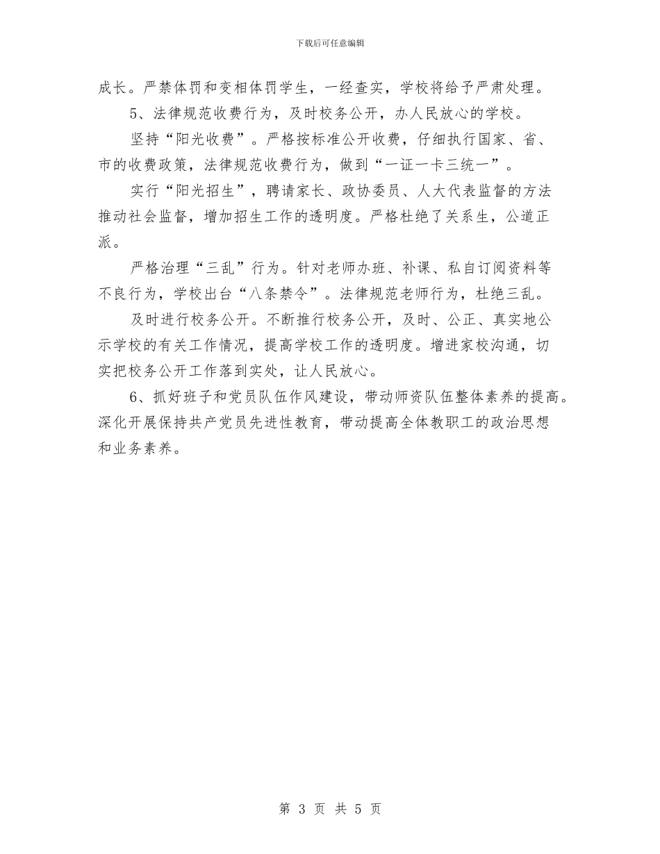 “干部作风建设年”活动整改方案与“干部作风建设年活动”学习心得体会汇编_第3页