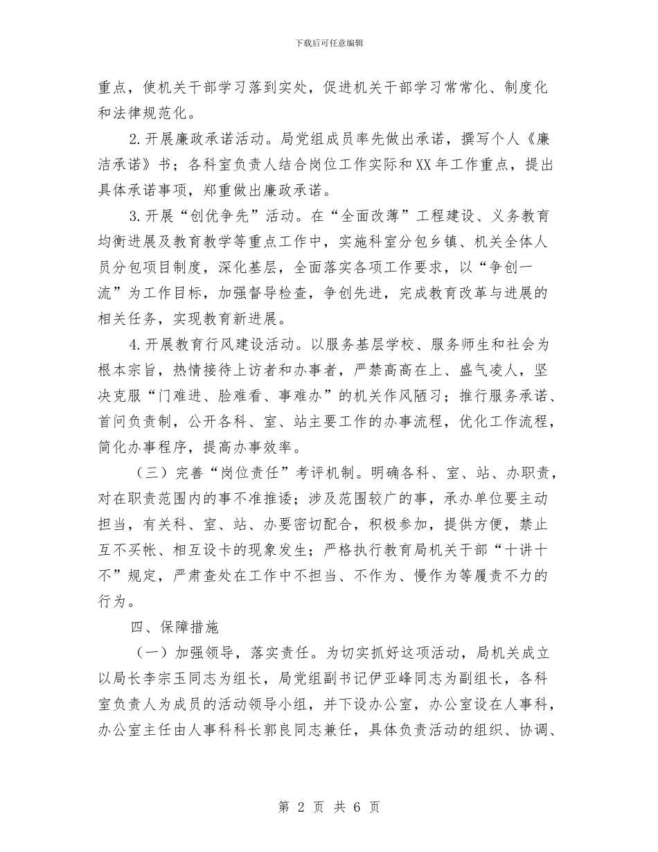 “干部作风提升月”实施方案与“平安xx”创建活动半年工作总结汇编_第2页