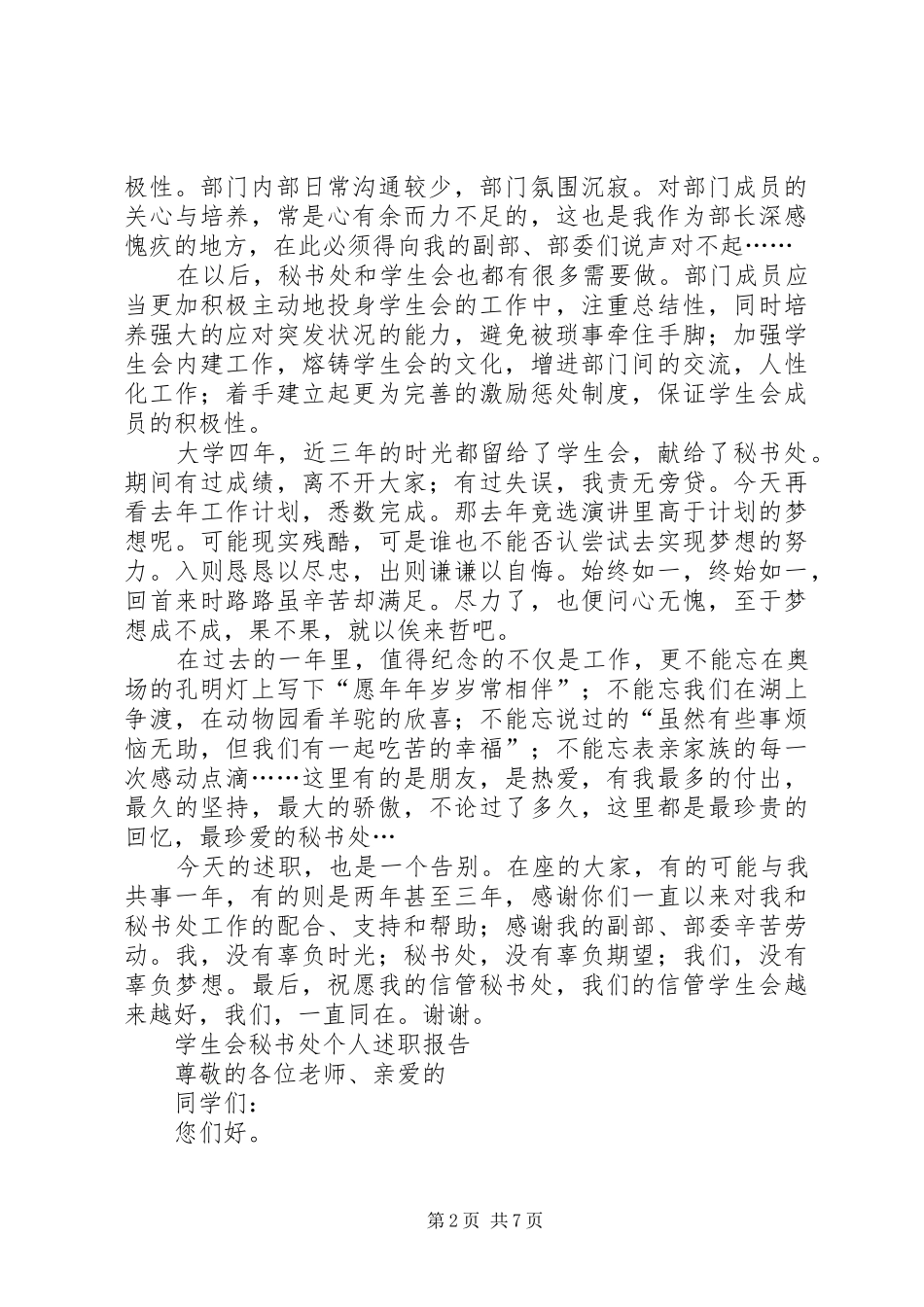 秘书处述职报告3篇_第2页