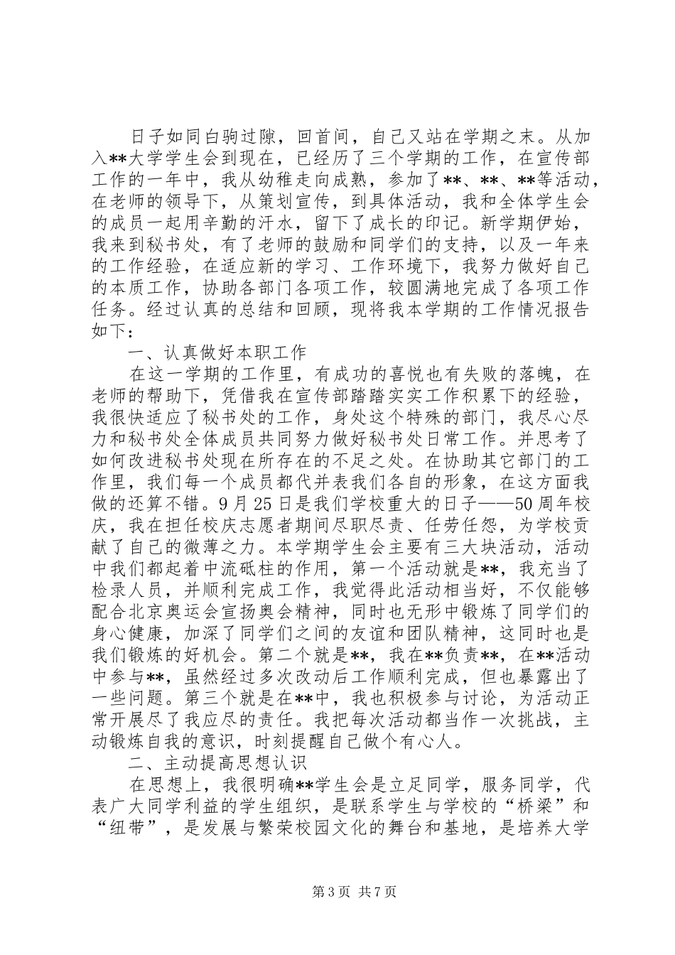 秘书处述职报告3篇_第3页