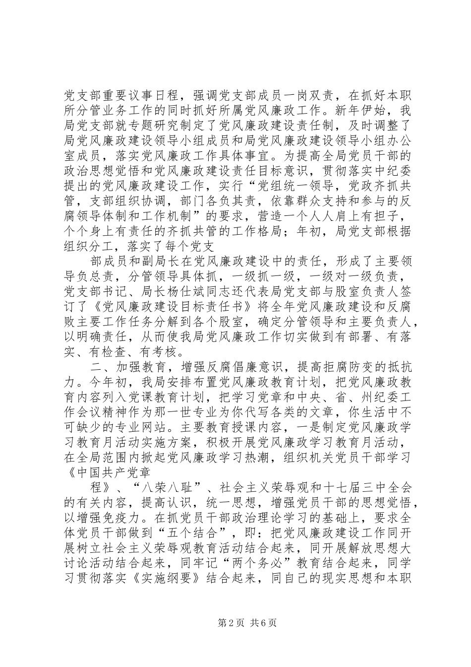 落实党风廉政建设责任制工作述职报告(党风廉政建设述职报告)_第2页