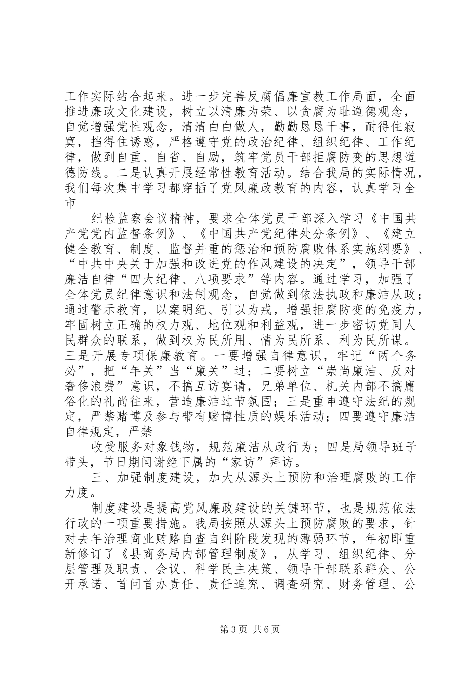 落实党风廉政建设责任制工作述职报告(党风廉政建设述职报告)_第3页