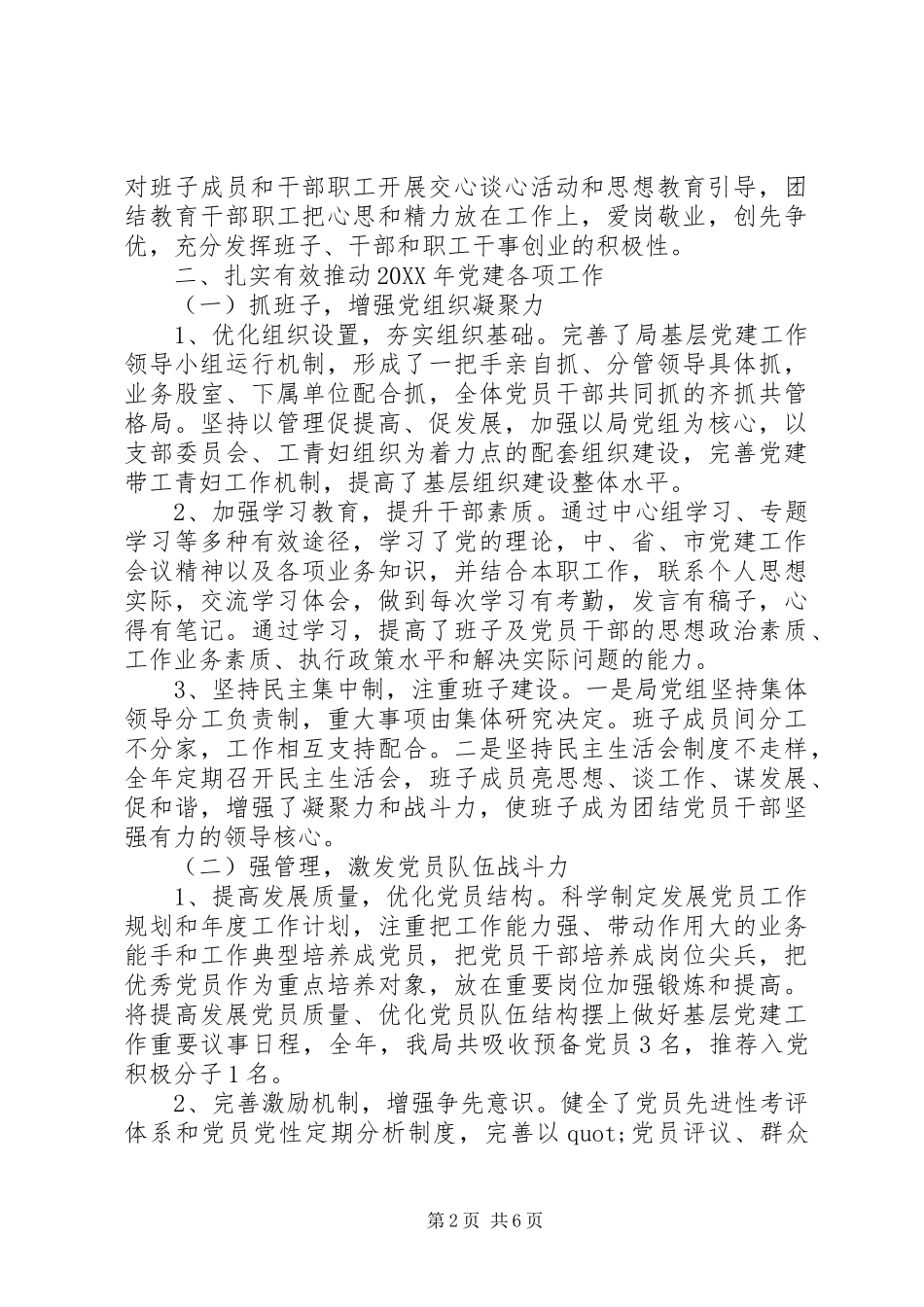 民政局党建述职报告20XX年_第2页