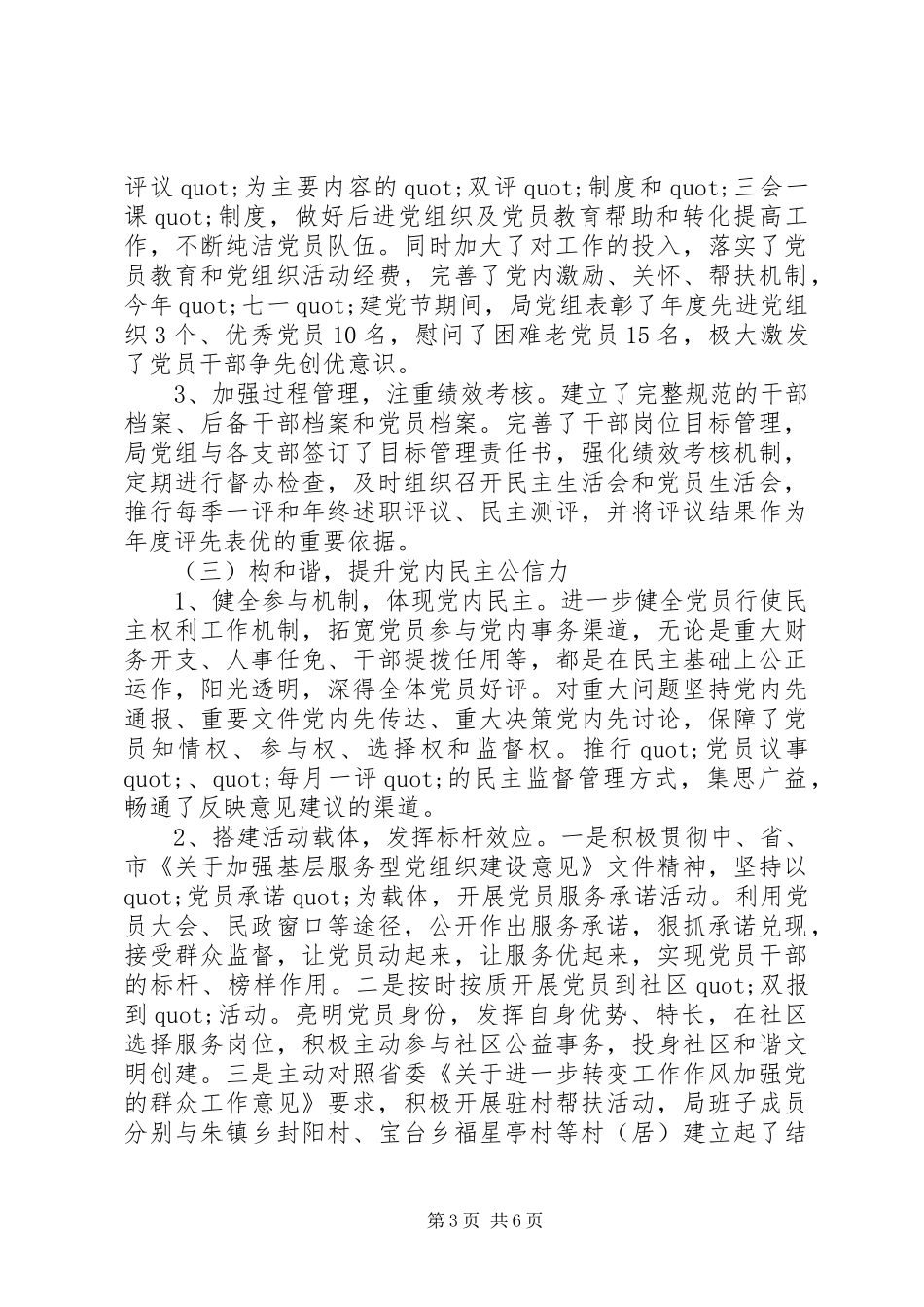 民政局党建述职报告20XX年_第3页