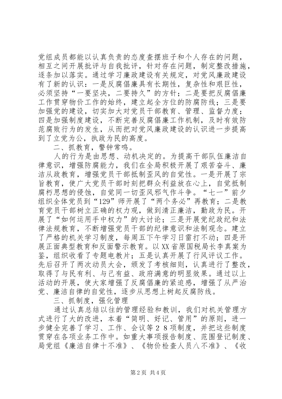 述廉报告（物价局党组）_第2页