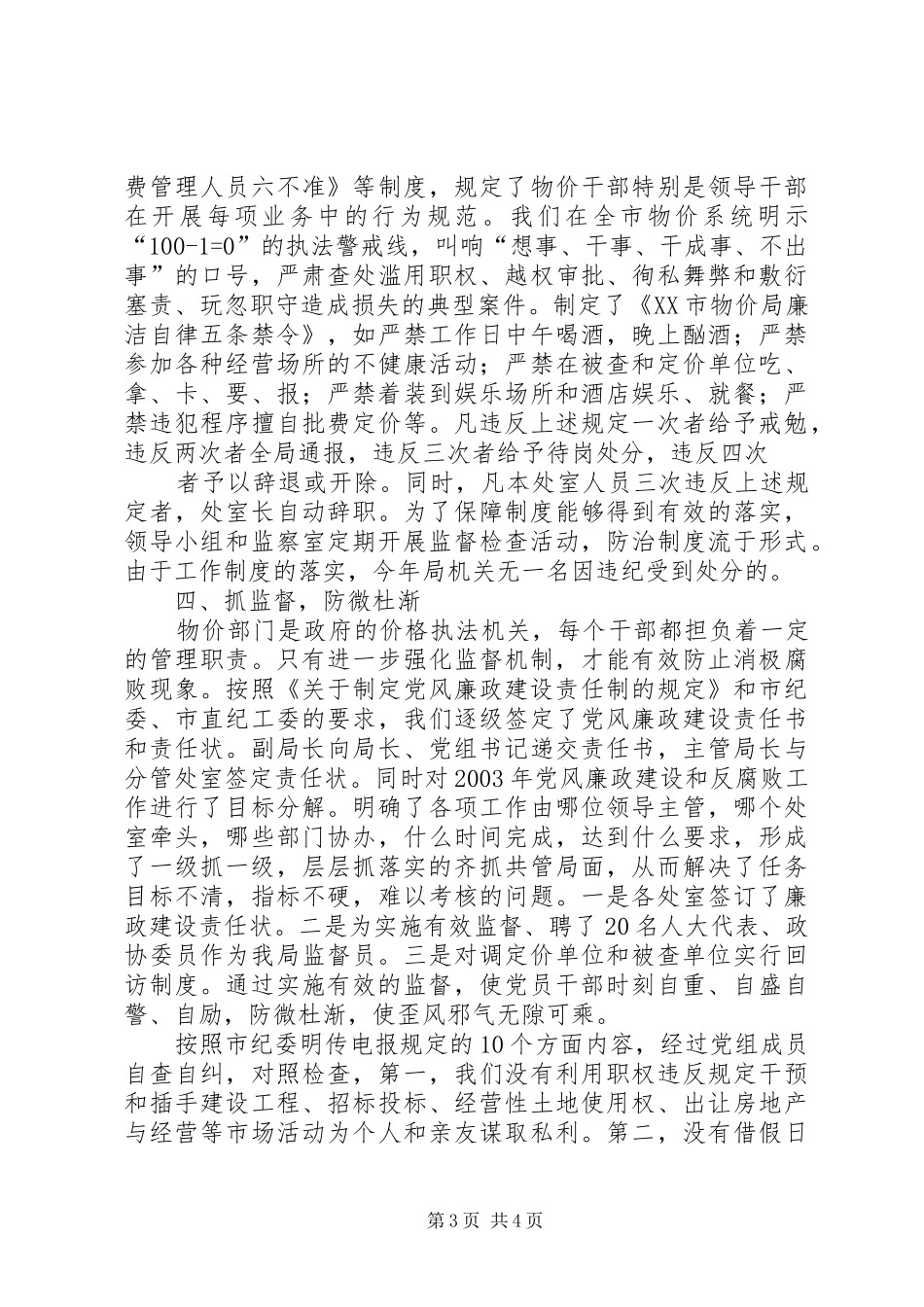 述廉报告（物价局党组）_第3页