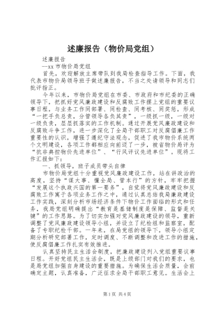 述廉报告（物价局党组）