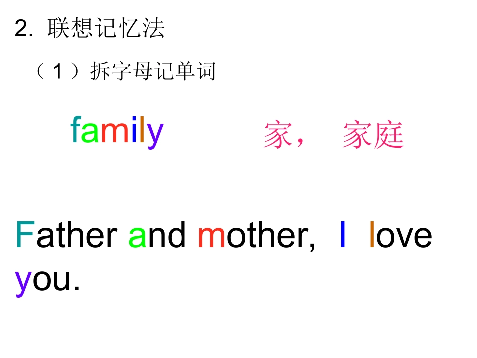 如何有效地记忆单词_第2页