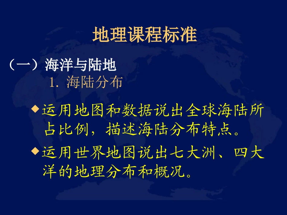全国优秀课件第二节世界的海陆分布_第2页